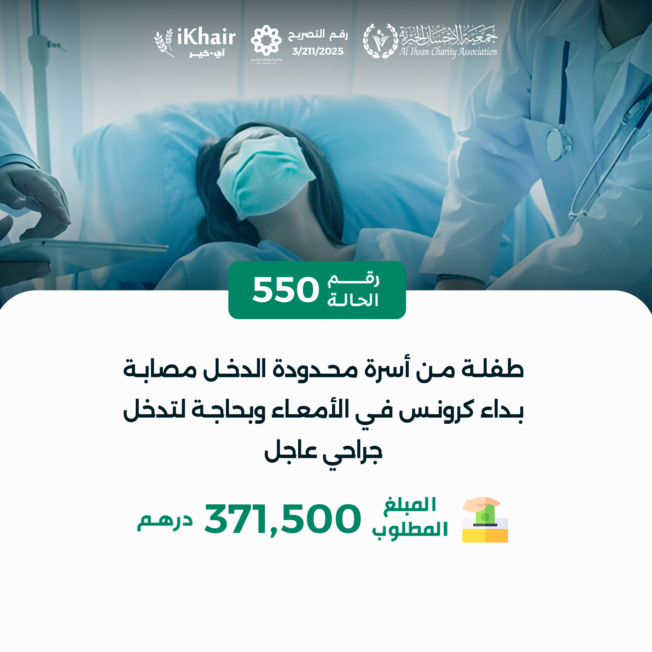 حالة 550 