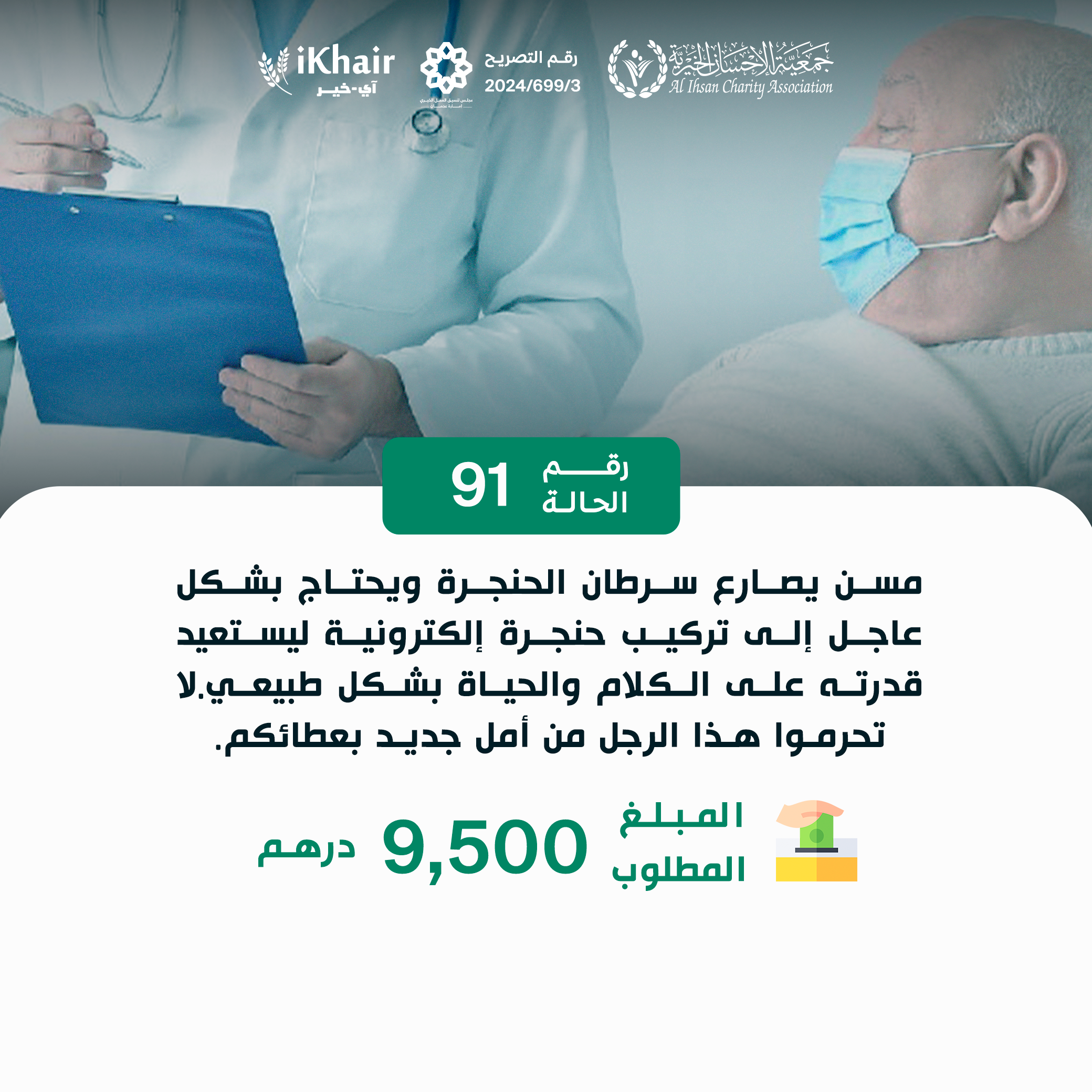 حالة 91