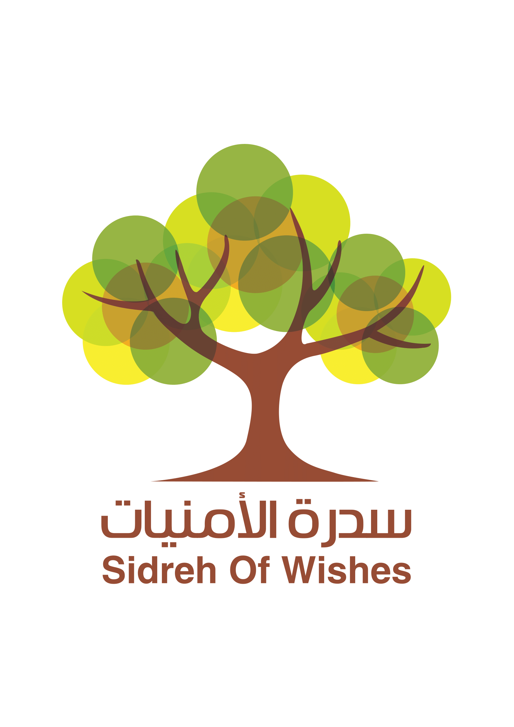 سدرة الأمنيات